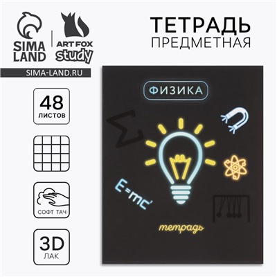 Тетрадь в клетку, предметная, 48 л.,на скрепке, А5 «Неон. Физика»