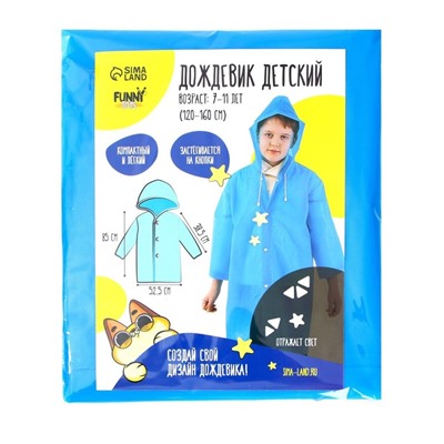Дождевик детский со светоотражающими элементами, синий, 120-160 см