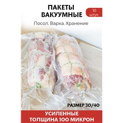 Вакуумные пакеты усиленные, размер 30х40 см