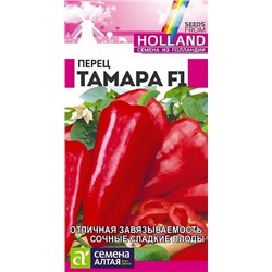 Семена Перец сладкий Тамара F1, арт.: 13612