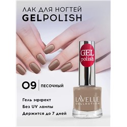 Lavellecollection Лак GEL POLISH тон 09 песочный 10 мл