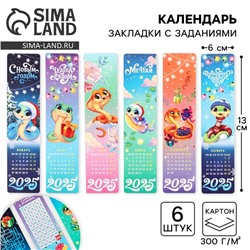 Календарь 2025, закладки, «Новый год: Традиции», набор 6 шт, 6 х 13 см.