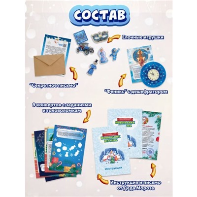 Квест "Правдивая история новогодних игрушек", 7+