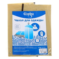 Чехол для одежды Селфи 60х90 спанбонд