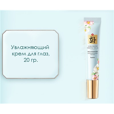 (ЗАМЯТА КОРОБКА) Набор 9 средств для лица с камелией, шелком и трюфелем в подарочной коробке HANFEN