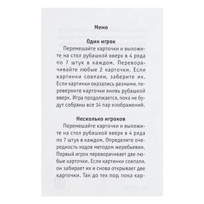 Настольная игра «Новогоднее МЕМО»