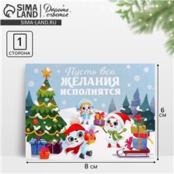 Открытка-мини новогодняя «Пусть все желания исполнятся», 6 х 8 см