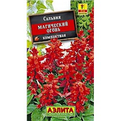 Семена Сальвия Магический Огонь, арт.: 4898