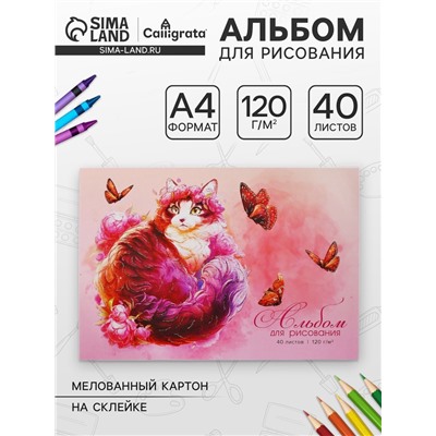 Альбом для рисования А4, 40 листов на клею «Кошка», глиттер, плотность листов 120 г/м²