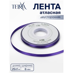 Лента атласная TEIRA, двухсторонняя, 6 мм, 25±1 м, фиолетовая №0470