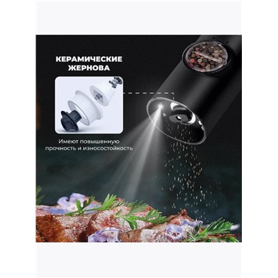 Электрическая мельница для специй с подсветкой (3520)