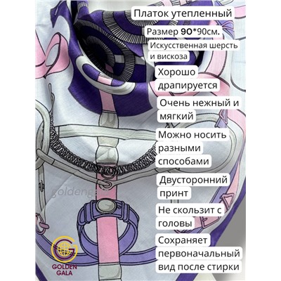 Платок утепленный Гермес Арт 90103/5