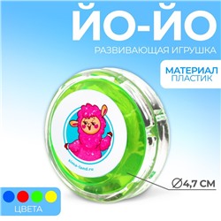 Йо-Йо «Лучшие друзья», цвета МИКС