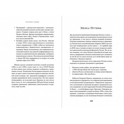 Уценка. Тренин Дмитрий. Новый баланс сил: Россия в поисках внешнеполитического равновесия
