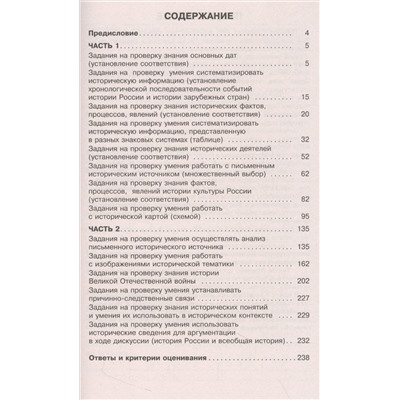 Соловьев Ян Валерьевич: ЕГЭ. История. Тематический тренинг для подготовки к единому государственному экзамену