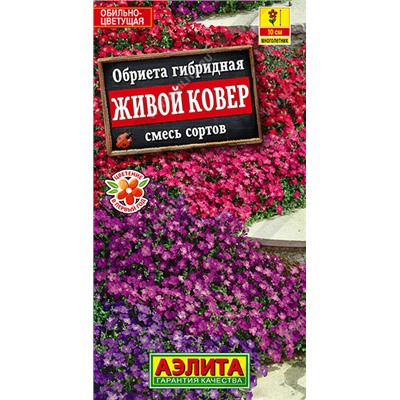 1467 Обриета Живой ковер, смесь сортов 0,05гр