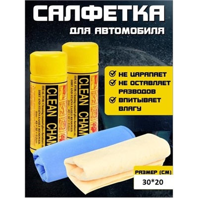 Салфетка прорезиненная тряпка для автомобиля универсальная в футляре