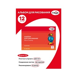 Альбом для рисования 12л., А4, на скрепке Гамма "Мультики", 120г/м2