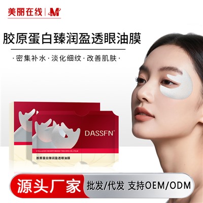 Двухкомпонентные тканевые патчи для кожи вокруг глаз протитв мешков и морщин DASSFN, 1 мл+7мл