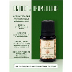 Аромамасло Чайное дерево 10 мл
