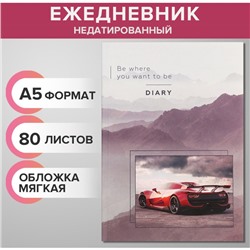 Ежедневник недатированный на склейке А5, 80 листов, мягкая обложка «Спорт авто»