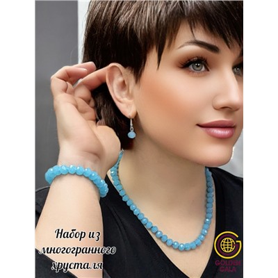 Набор бижутерии из хрусталя (бусы, браслет, серьги) Цвет матовый голубой