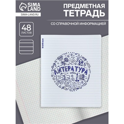 Тетрадь предметная 48 листов в линейку, ErichKrause Chaos «Литература», пластиковая обложка