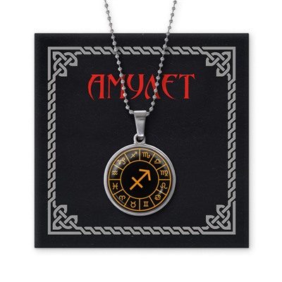 AMN-267 Амулет Знаки Зодиака - Стрелец