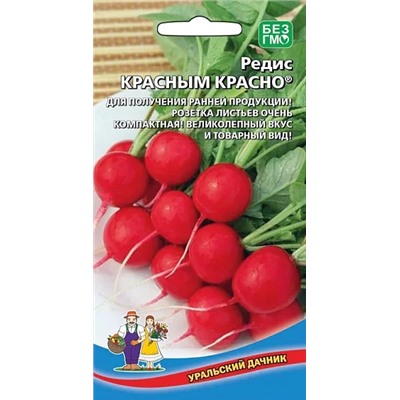 Семена Редис Красным красно, арт.: 16109