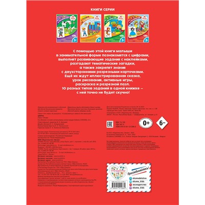 Цифры (с наклейками и разрезными карточками)