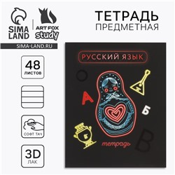Тетрадь в линейку, предметная, 48 л.,на скрепке, А5 «Неон. Русский язык»