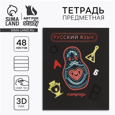 Тетрадь в линейку, предметная, 48 л.,на скрепке, А5 «Неон. Русский язык»