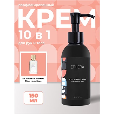 ETHERA Парфюмированный крем для кожи рук и тела / Lychee, Bergamot, Peach, 150 мл