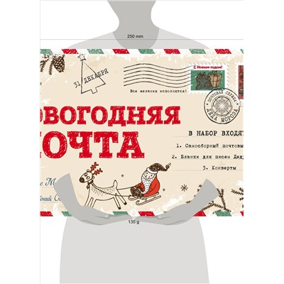Новогодняя почта (набор с почтовым ящиком, конвертами и бланками для писем Деду Морозу)