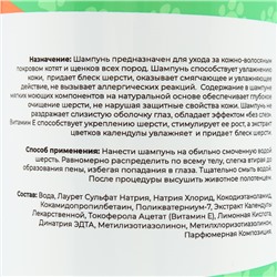 Шампунь "Пижон" универсальный, для кошек и собак, в том числе для котят и щенков, 500 мл
