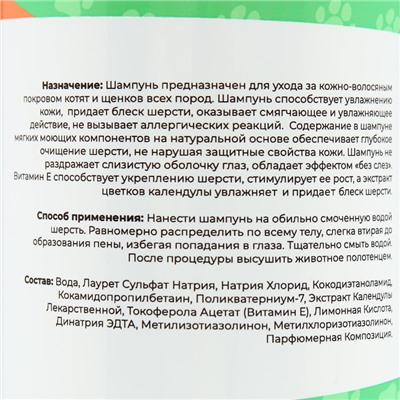 Шампунь "Пижон" универсальный, для кошек и собак, в том числе для котят и щенков, 500 мл