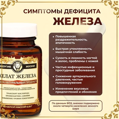 Железа Хелат Vitamuno Pro, 60 капсул