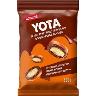Драже Yota хрустящие подушечки с молочной начинкой в шоколадной глазури 500г/ Озерский сувенир