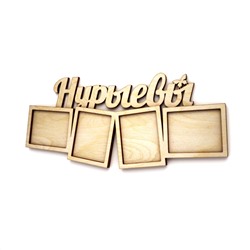 Нурыевы