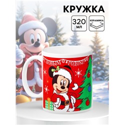 Кружка керамическая новогодняя «С Новым годом!», 320 мл, Микки Маус