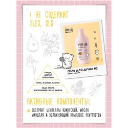 Happy Lab Набор для ухода за телом Sweet Dreams: гель для душа, жидкое мыло, 300 мл x 2