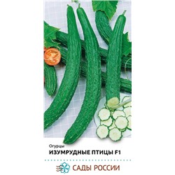 Семена Огурец Изумрудные птицы F1, арт.: 74355