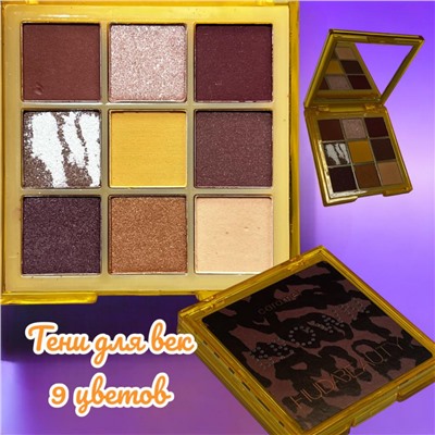 Тени для век HUDABEAUTY 9 цветов тип 3