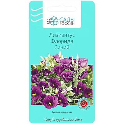 Семена Лизиантус Флорида синий, арт.: 25057