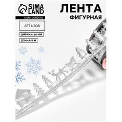 Лента декоративная фигурная «Новогодний лес», 30 мм, 9±0.5 м, цвет серебряный