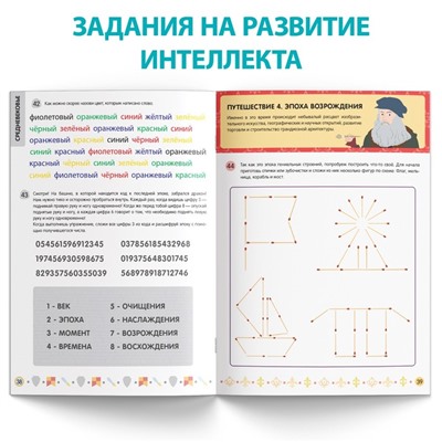 Книга «Нейротренажёр», 52 стр., от 8 лет