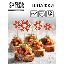 Шпажки для канапе новогодние «Снежинка», набор 12 шт., красные
