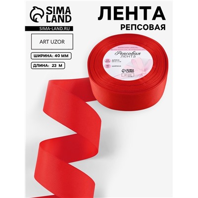Лента репсовая, 40 мм, 23±1 м, красная №26
