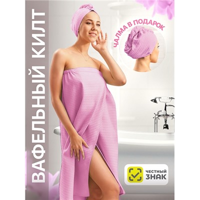 Набор для бани и сауны женский вафельный Сирень / AV