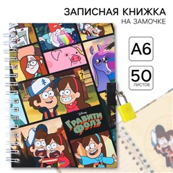 Записная книжка на замочке А6, 50 листов, «Гравити Фолз»